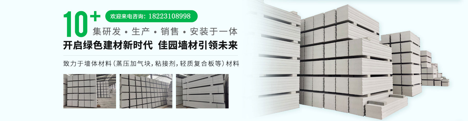 重慶佳園新型墻體材料有限公司